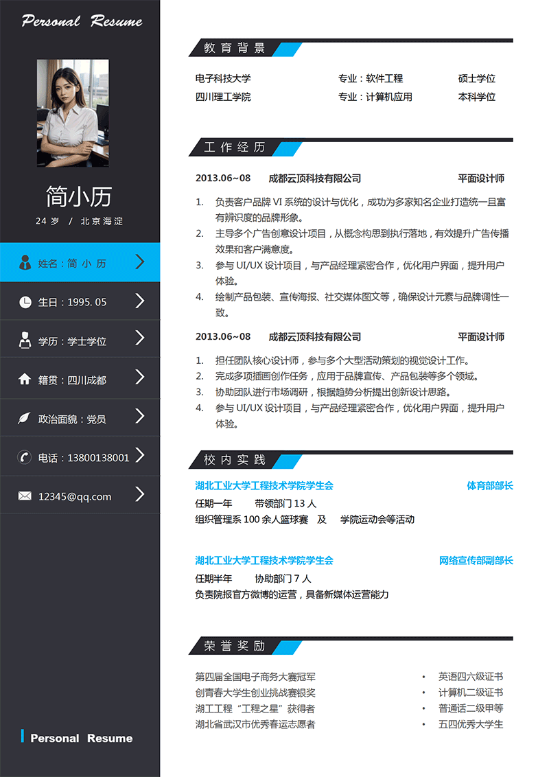 YY简历-平面设计师简历模板