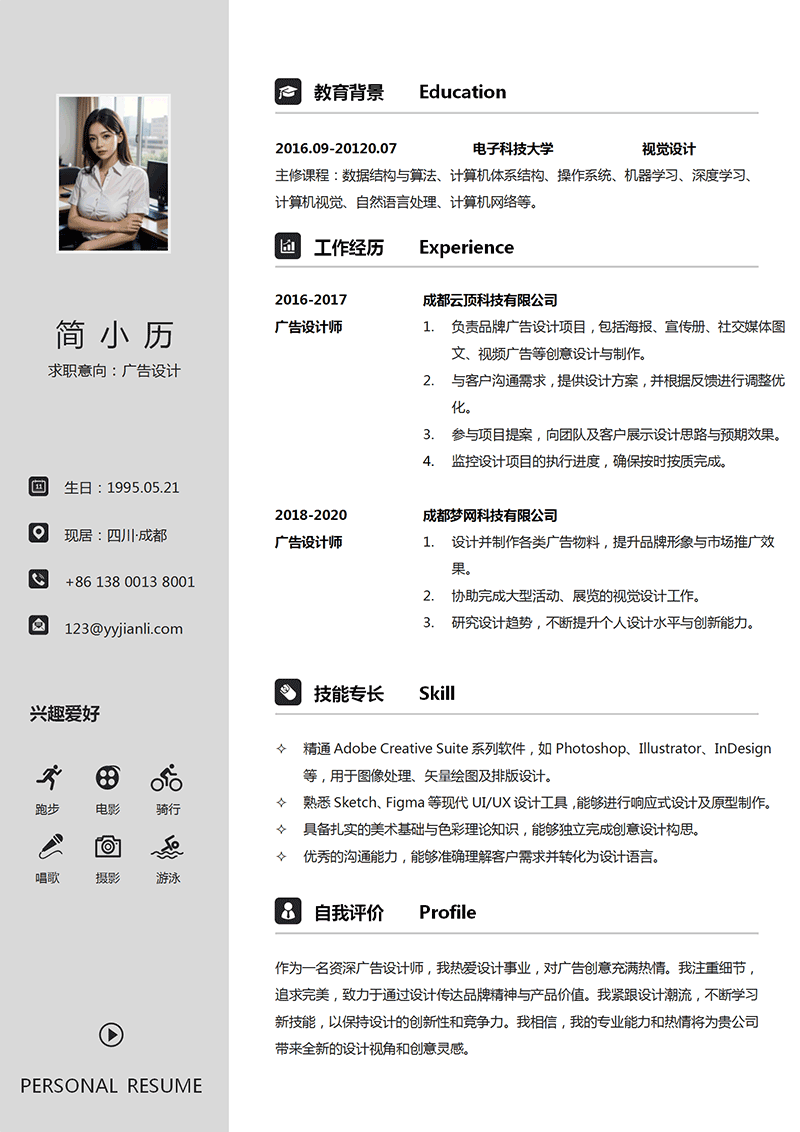 YY简历-广告设计师简历模板