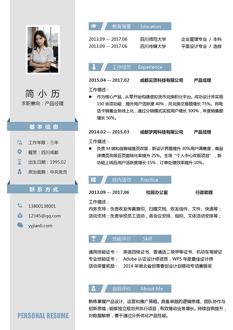 产品经理简历模板_01.png