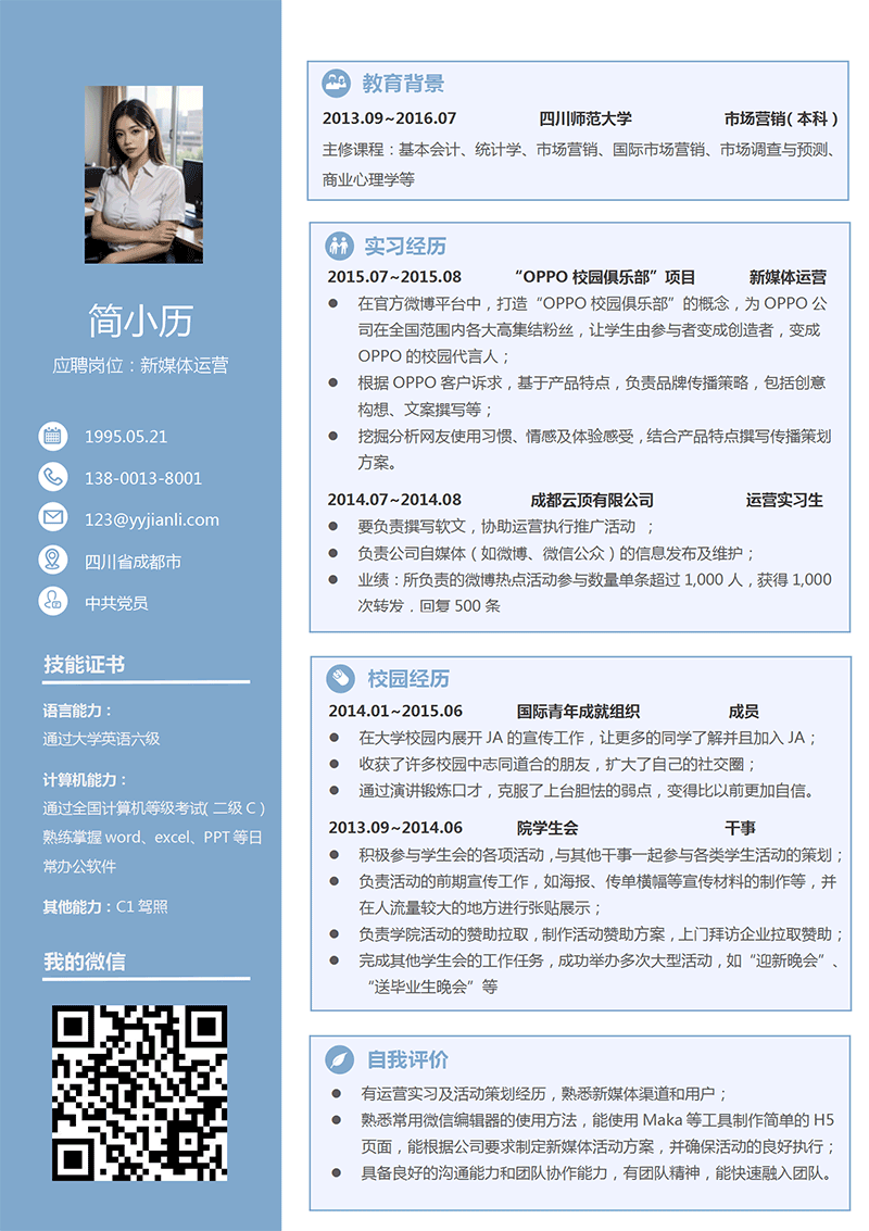 新媒体运营简历模板-01_01.png