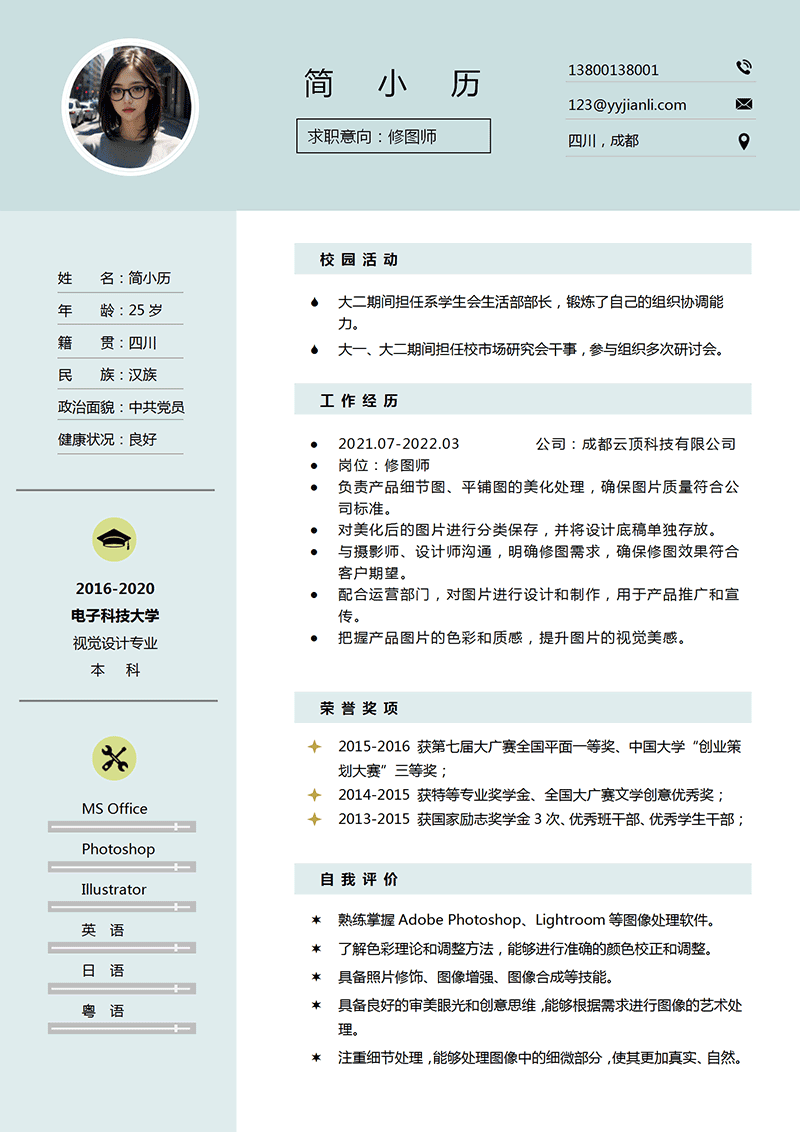 修图师个人简历模板