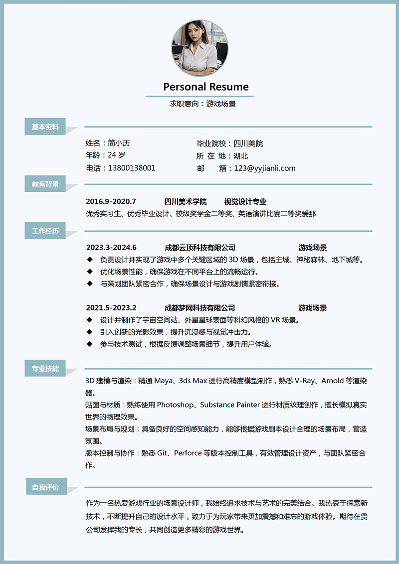 YY简历-游戏场景简历模板