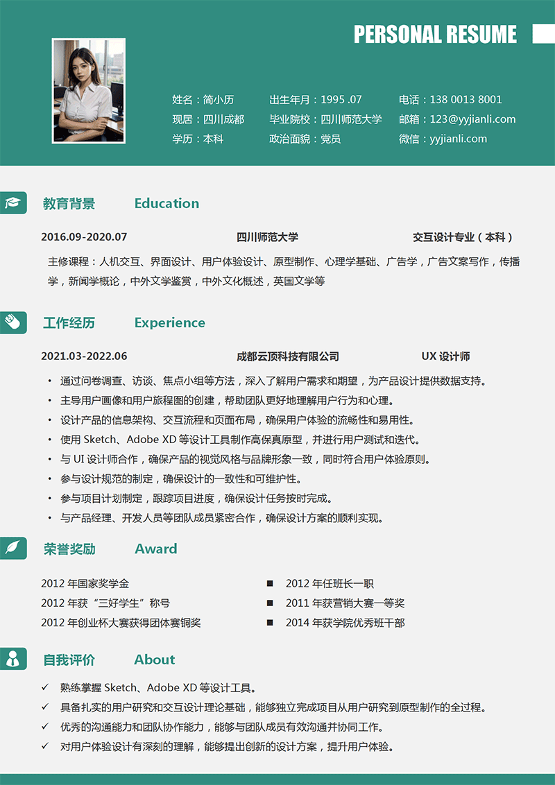 YY简历-UX设计师简历模板