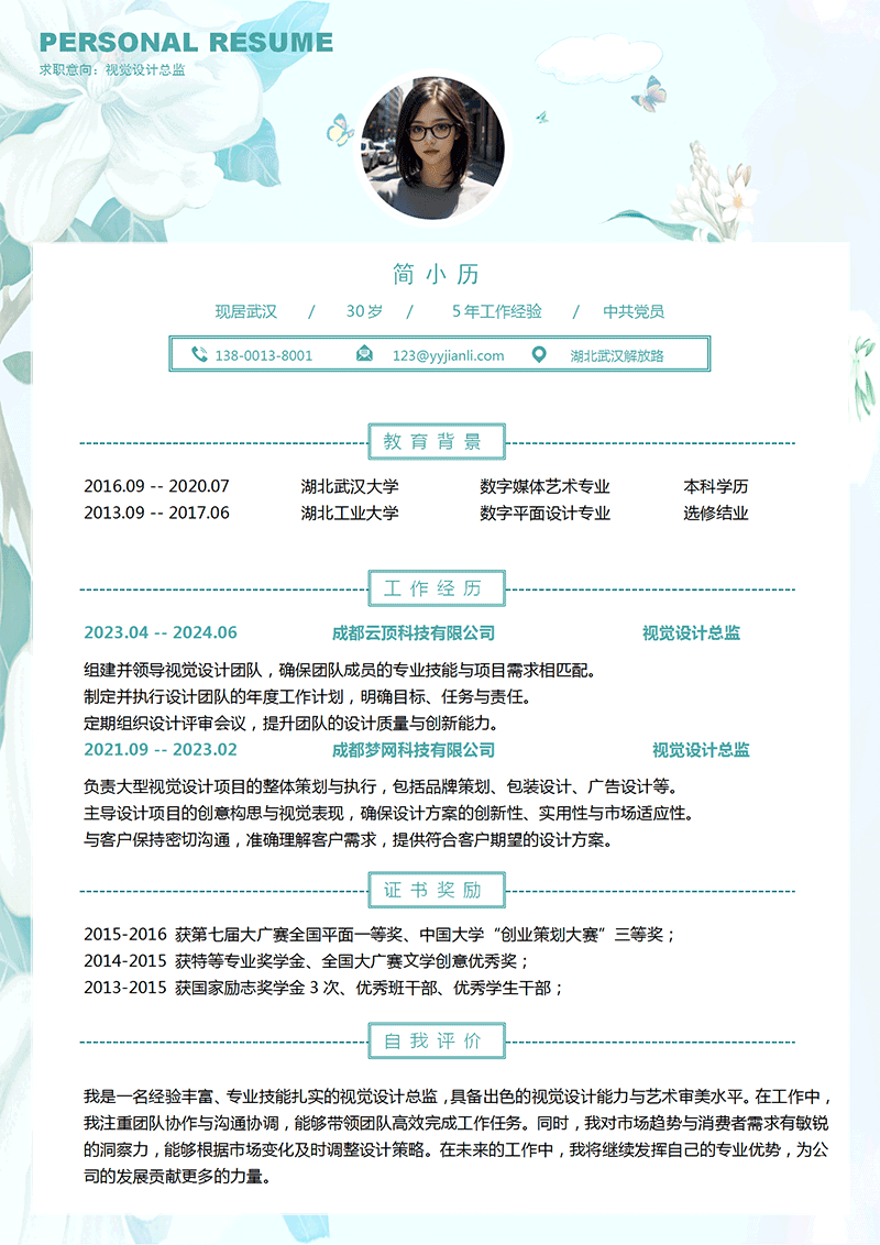 YY简历-视觉设计总监简历模板