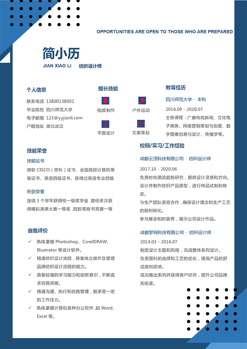 纺织设计师简历模板_01.png