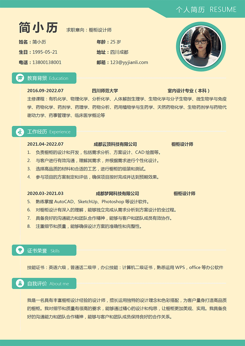 橱柜设计师简历模板_01.png