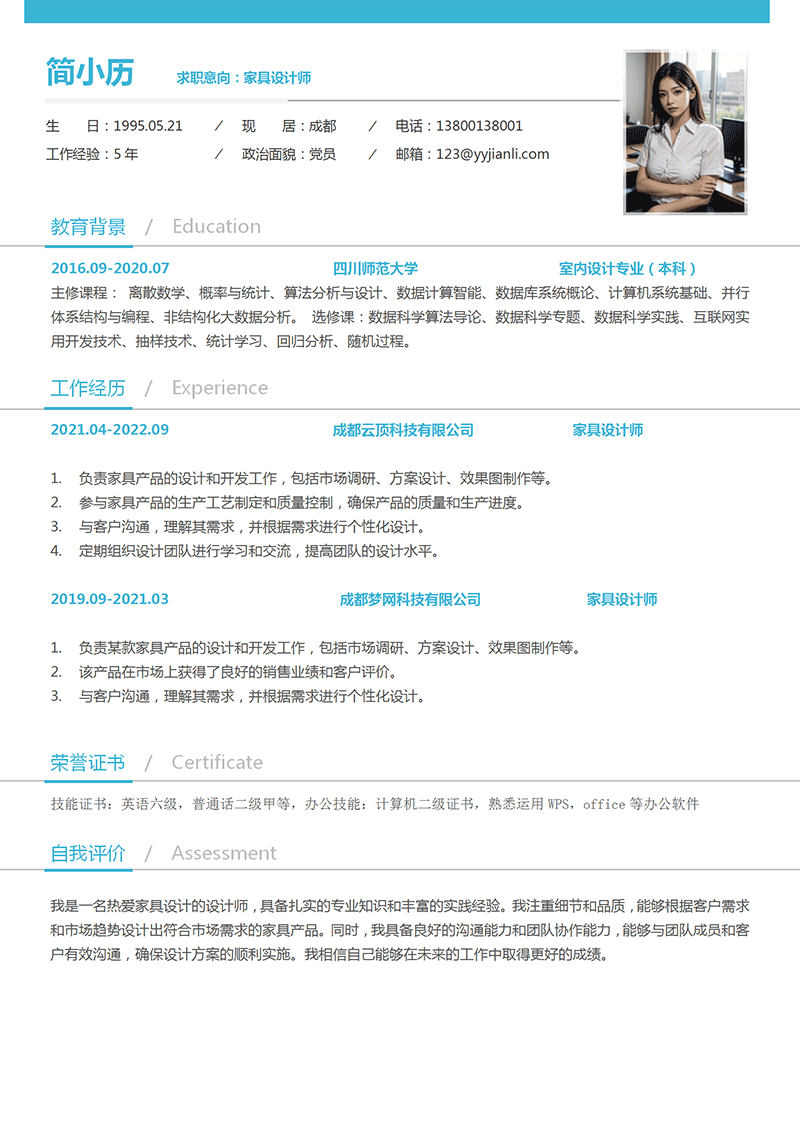 家具设计师简历模板_01.png
