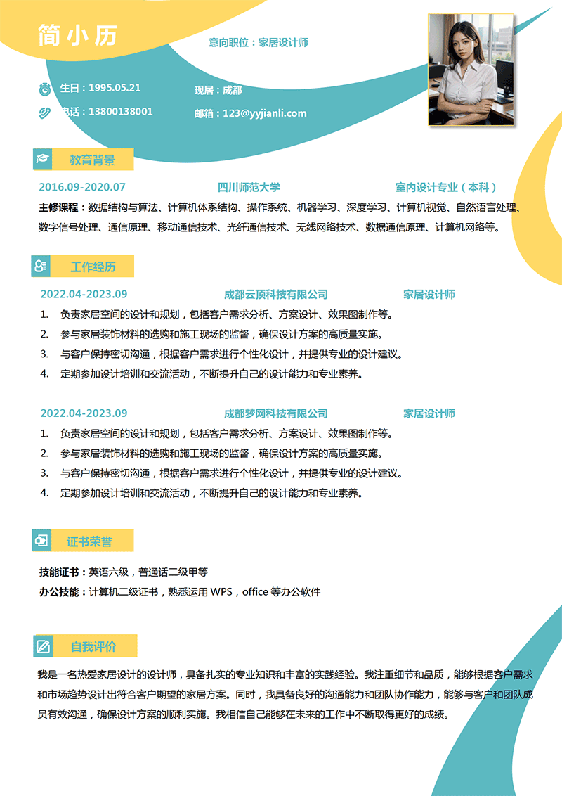 家居设计师简历模板_01.png