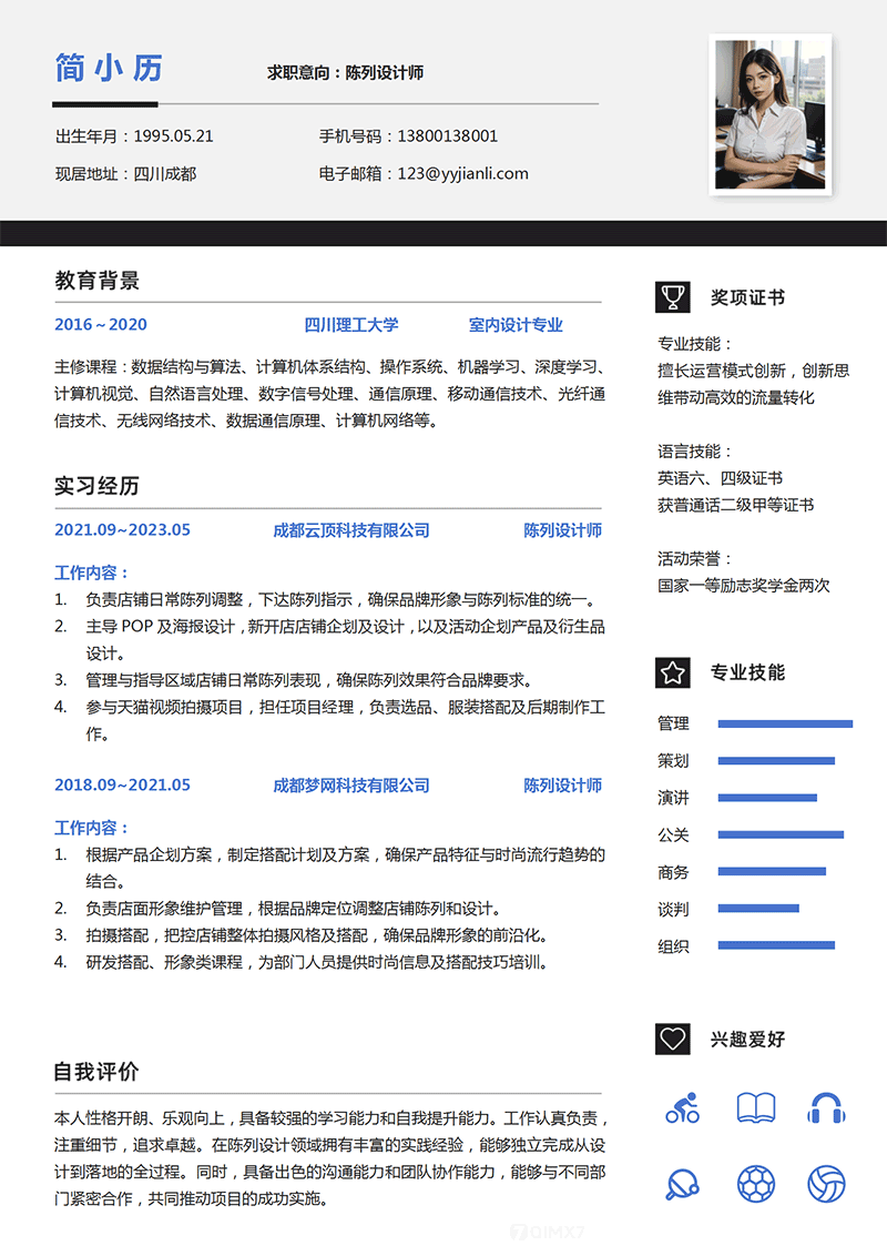 陈列设计师简历模板_01.png