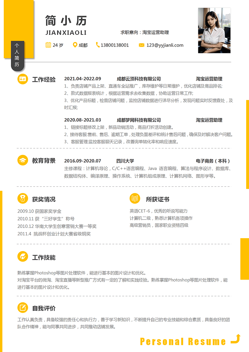 淘宝运营助理简历模板_01.png