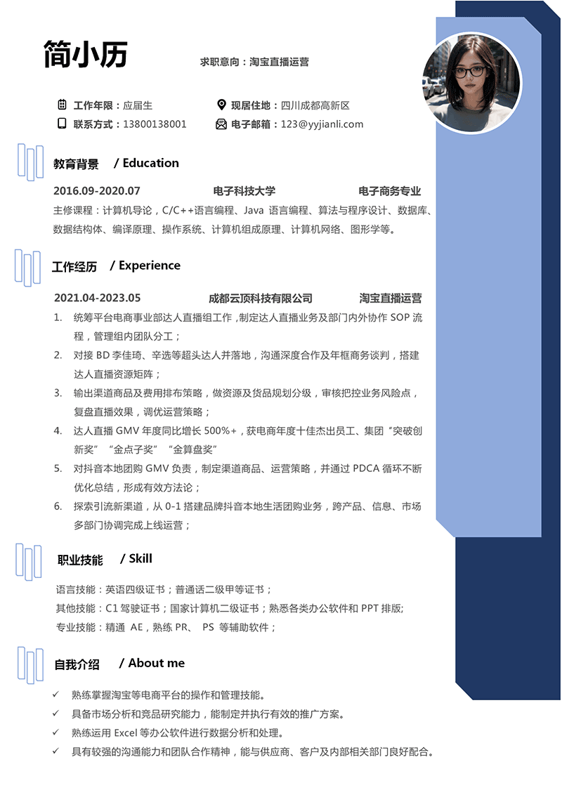 淘宝直播运营简历模板_01.png