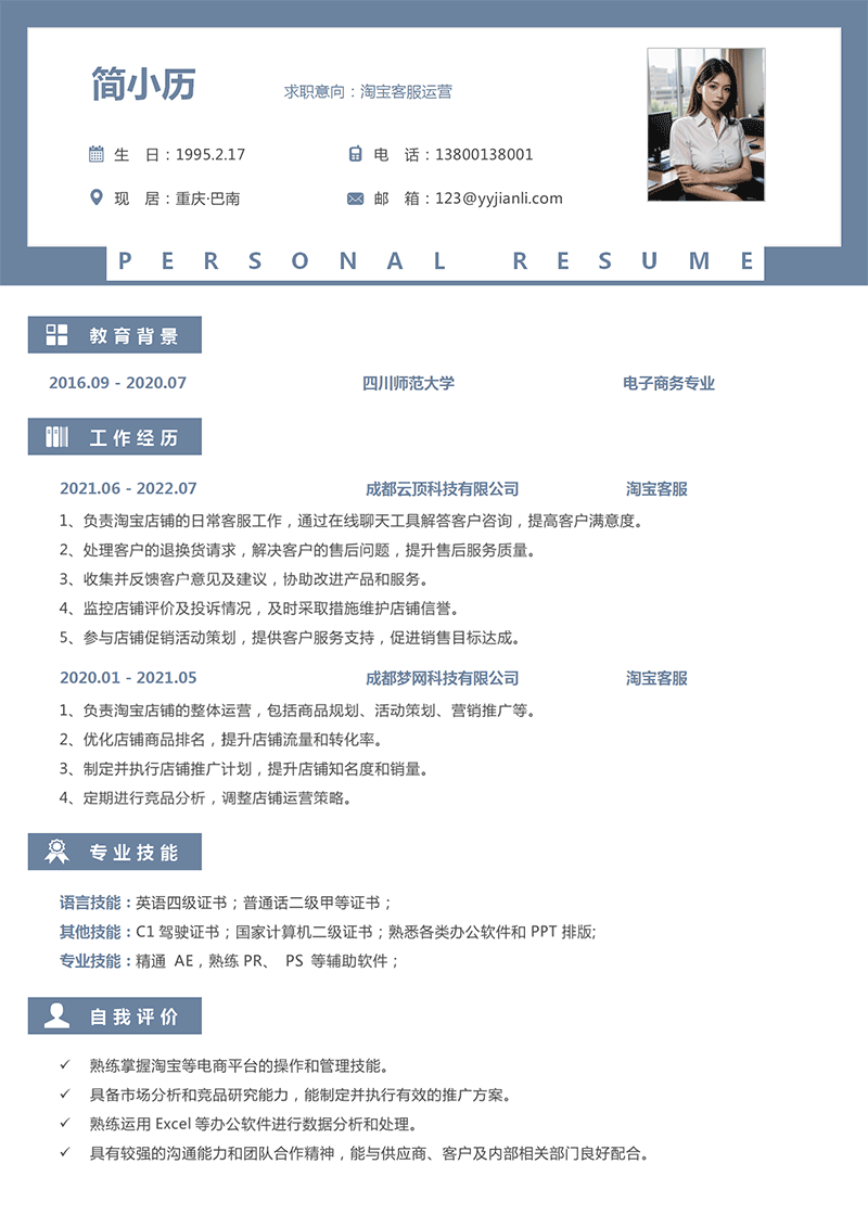 淘宝客服运营简历模板_01.png