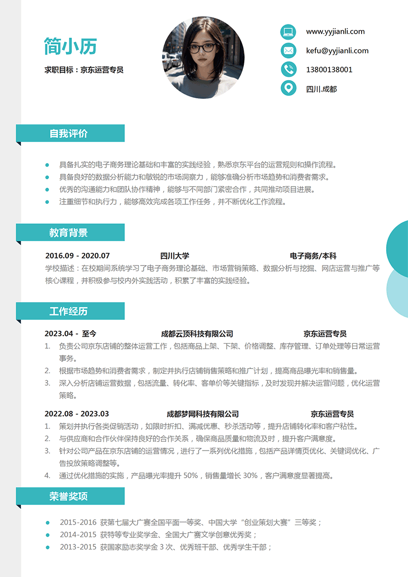 YY简历-京东运营专员简历模板