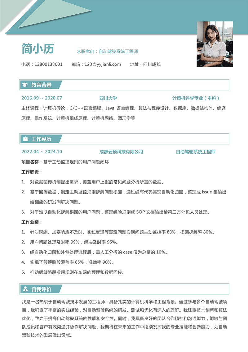 自动驾驶系统工程师简历模板_01.png