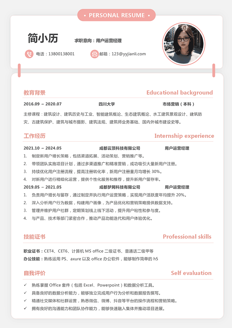 用户运营经理简历模板_01.png