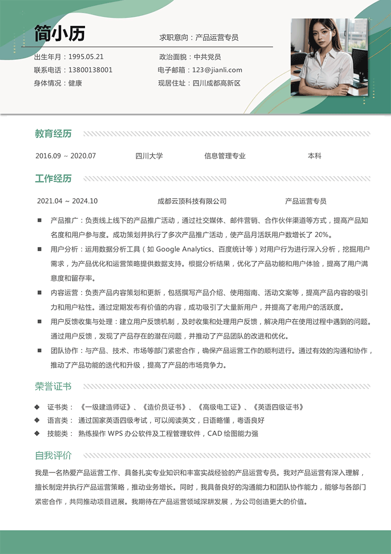 产品运营专员简历模板_01.png