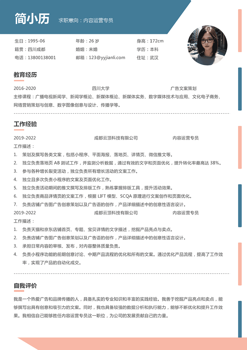 内容运营专员简历模板_01.png