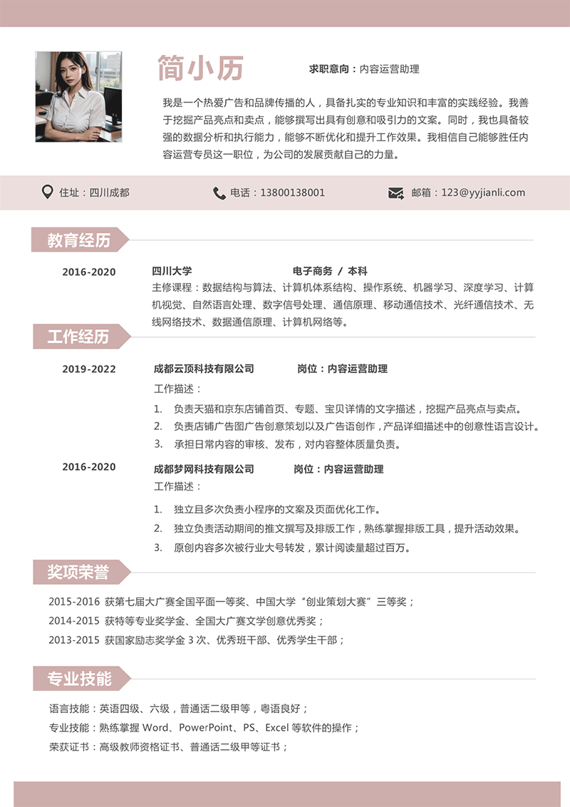 内容运营助理简历模板_01.png
