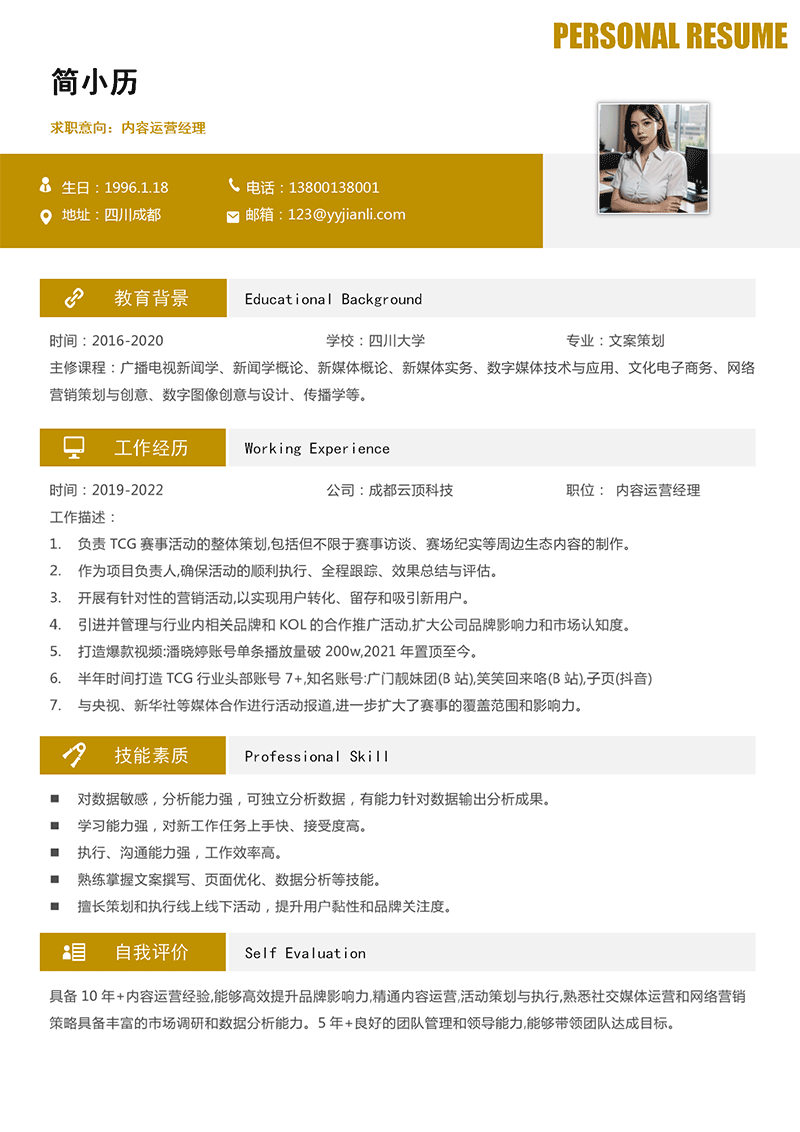 内容运营经理简历模板_01.png