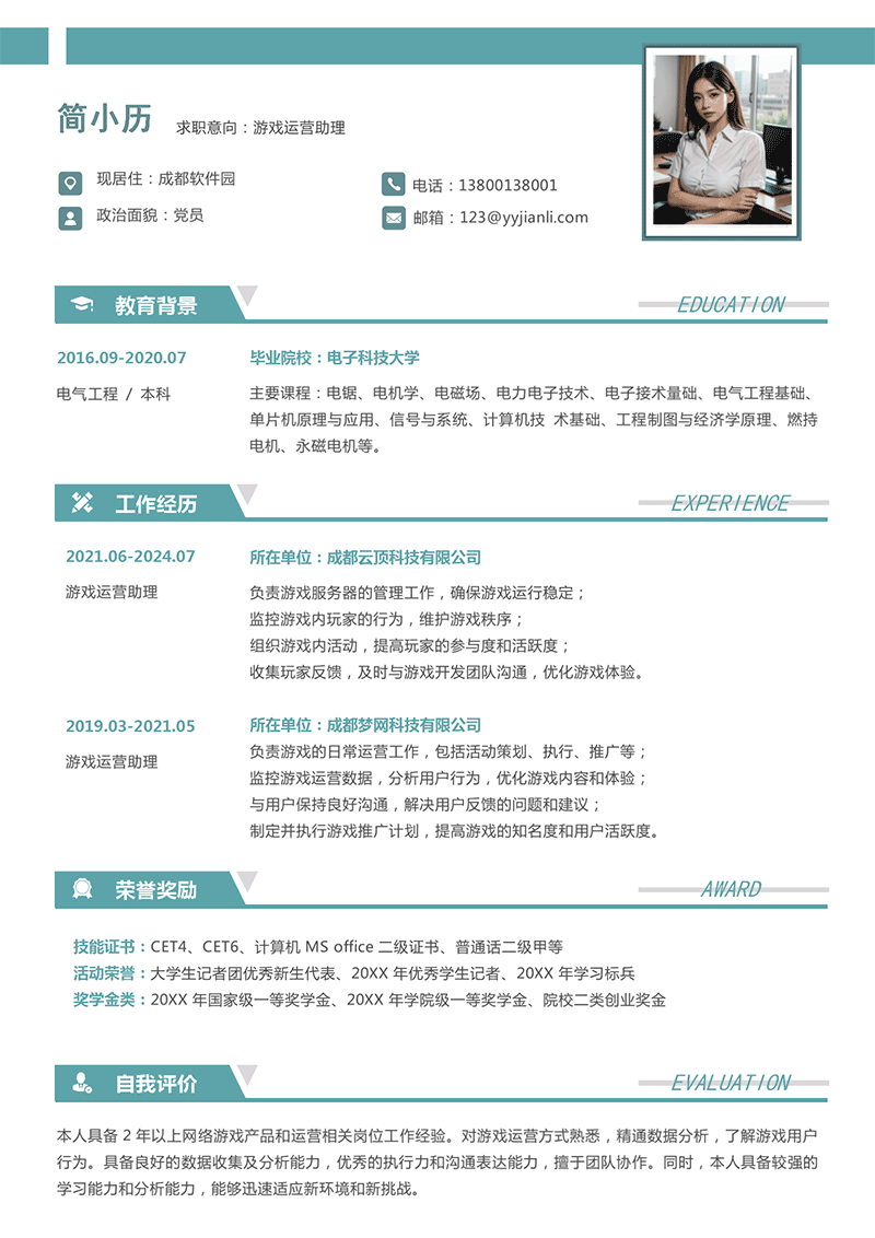 YY简历-游戏运营助理简历模板