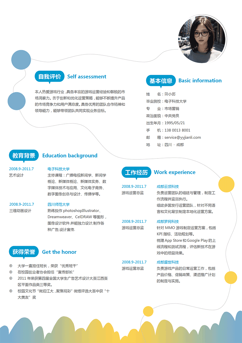 游戏运营总监简历模板_01.png