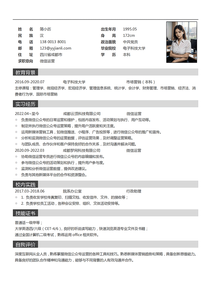 微信运营简历模板_01.png