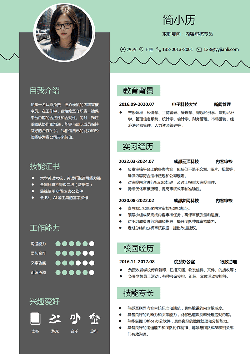 内容审核专员简历模板_01.png