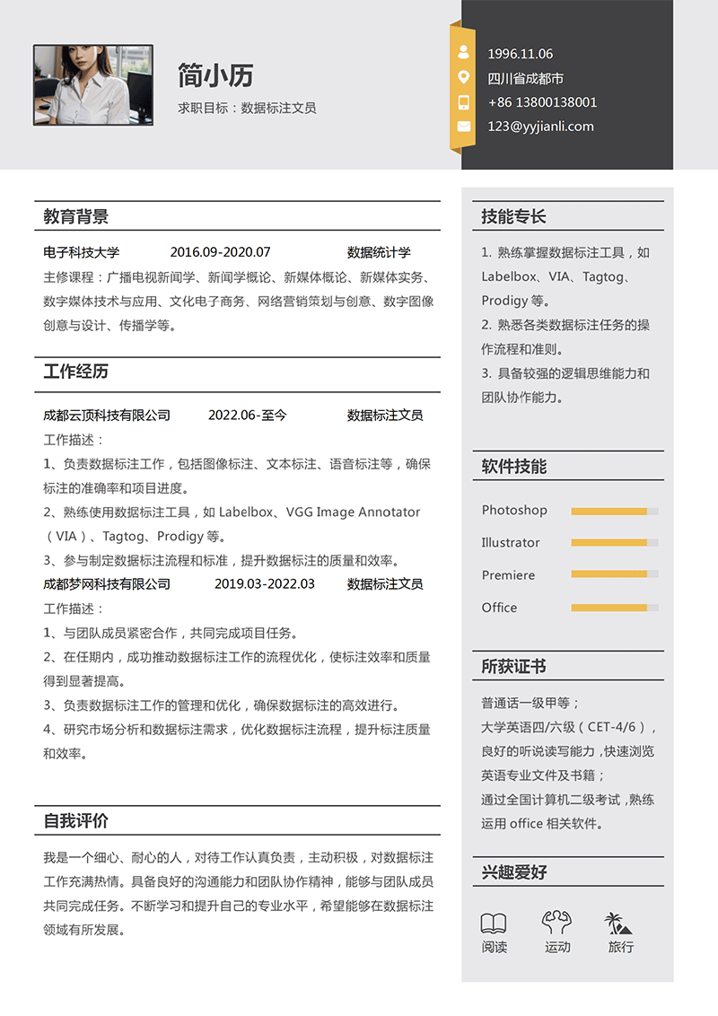 数据标注文员简历模板_01.png