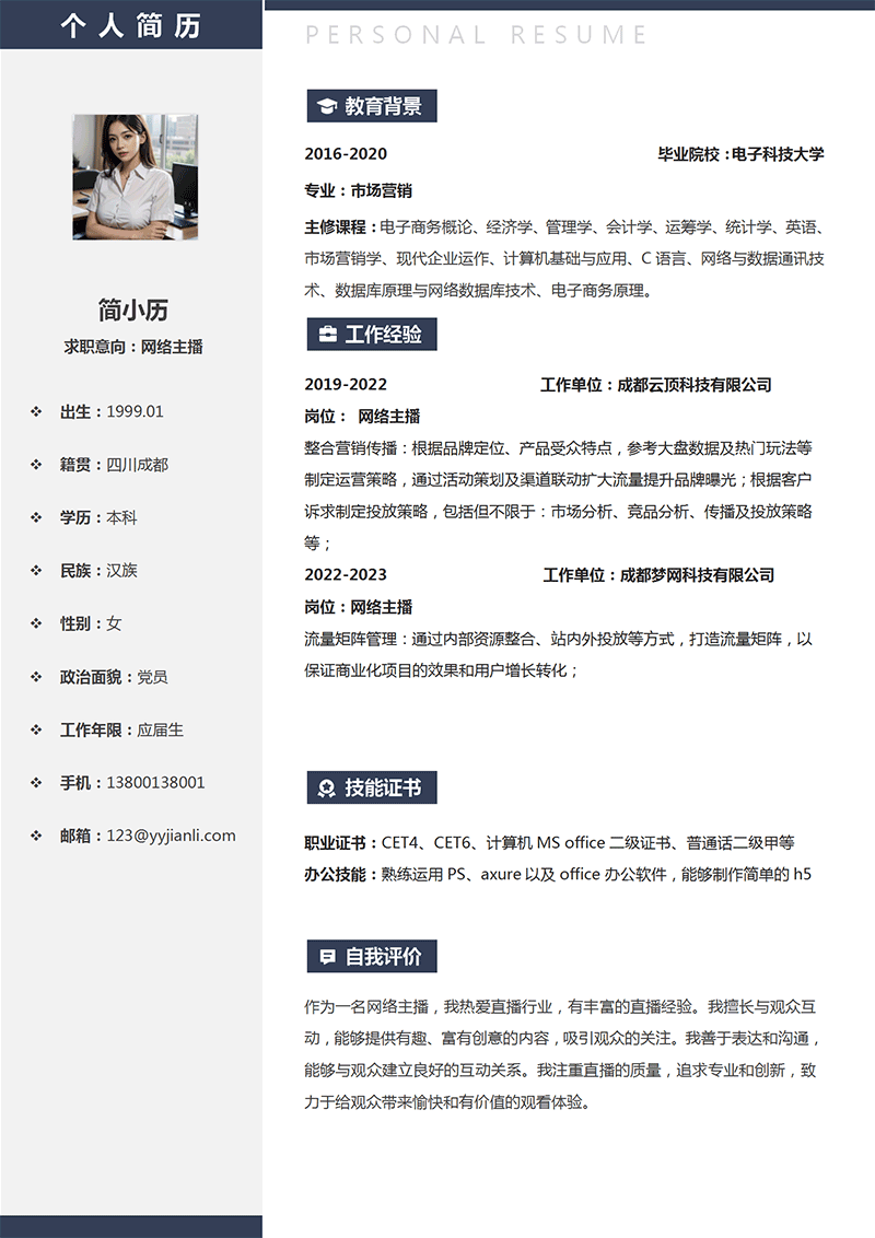 网络主播简历模板_01.png
