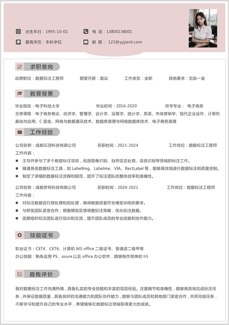 数据标注工程师简历模板_01.png