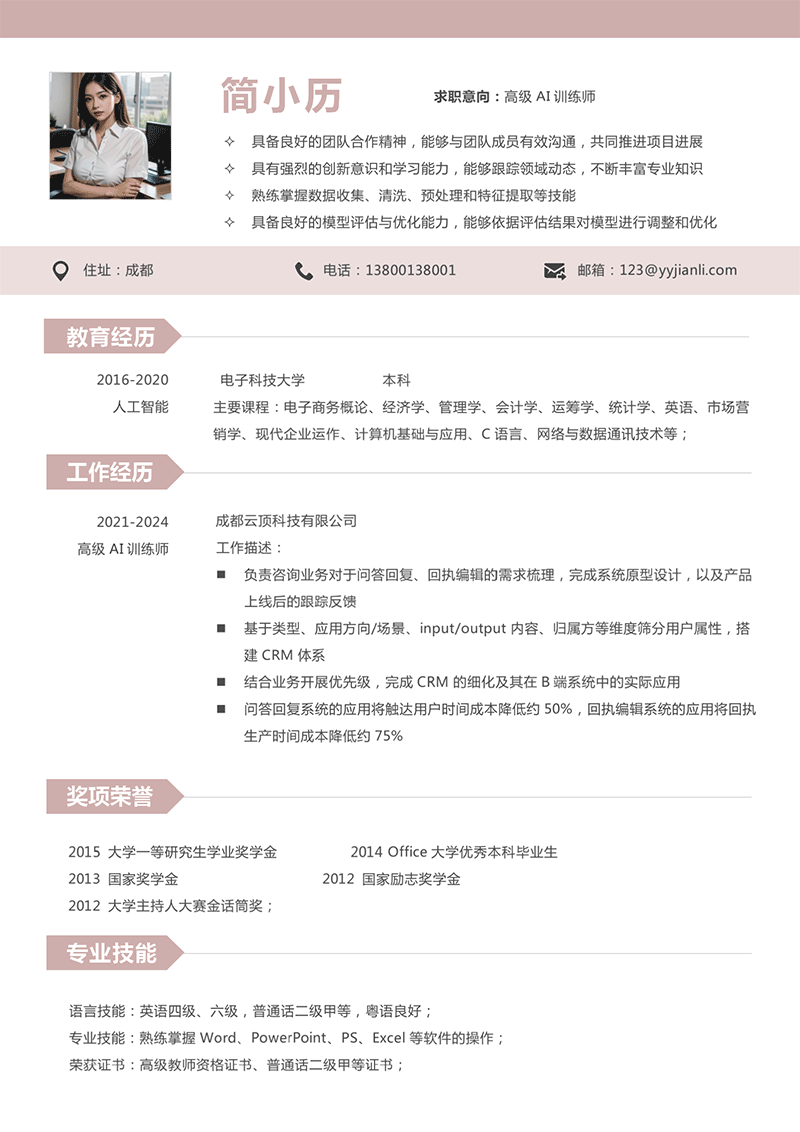 高级AI训练师简历模板_01.png