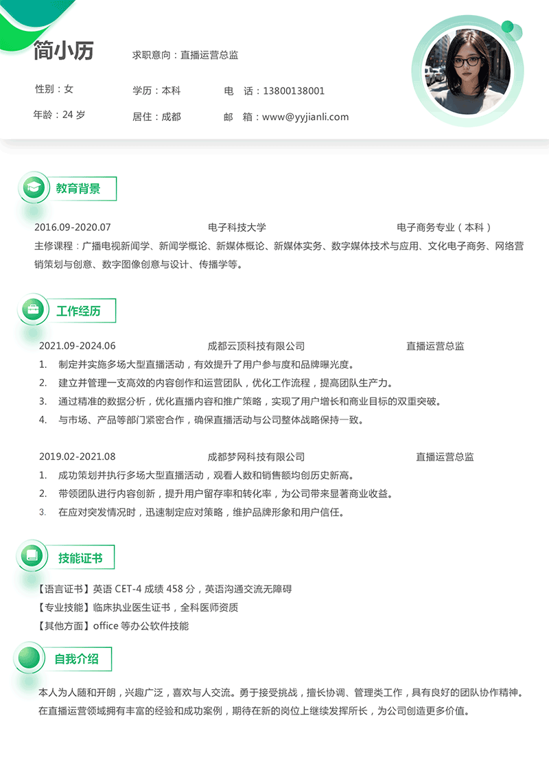 直播运营总监简历模板_01.png