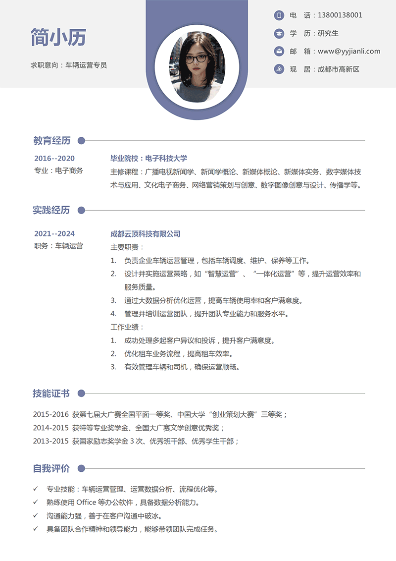 车辆运营专员简历模板_01.png