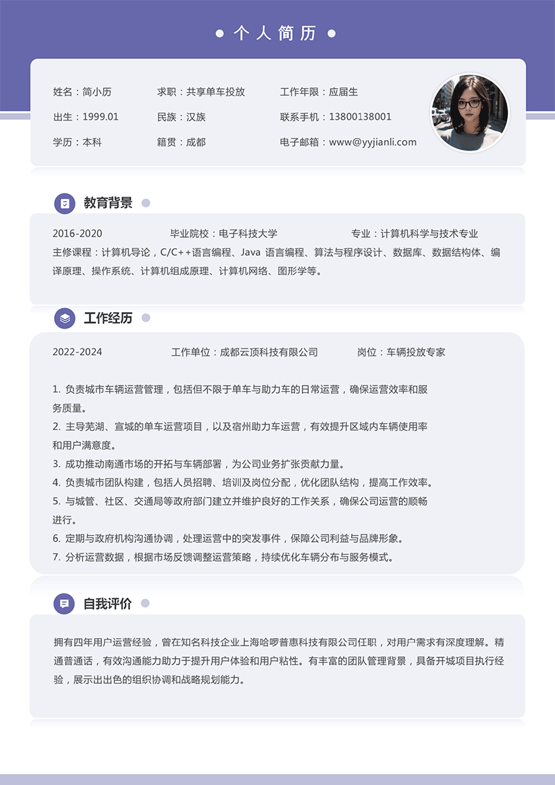 共享单车投放简历模板_01.png