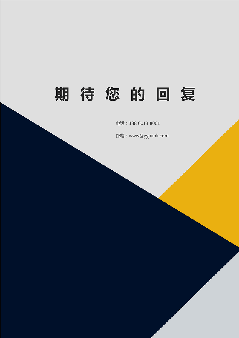 套装售后客服简历模板_04
