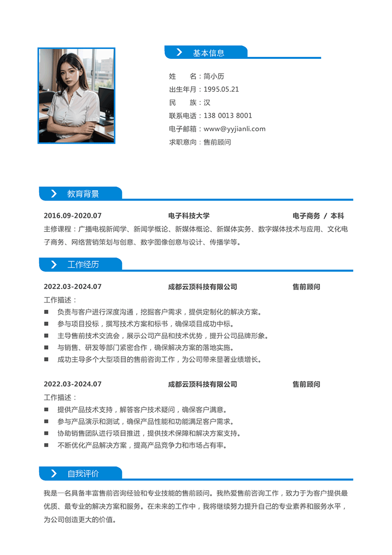 售前顾问简历模板_01.png