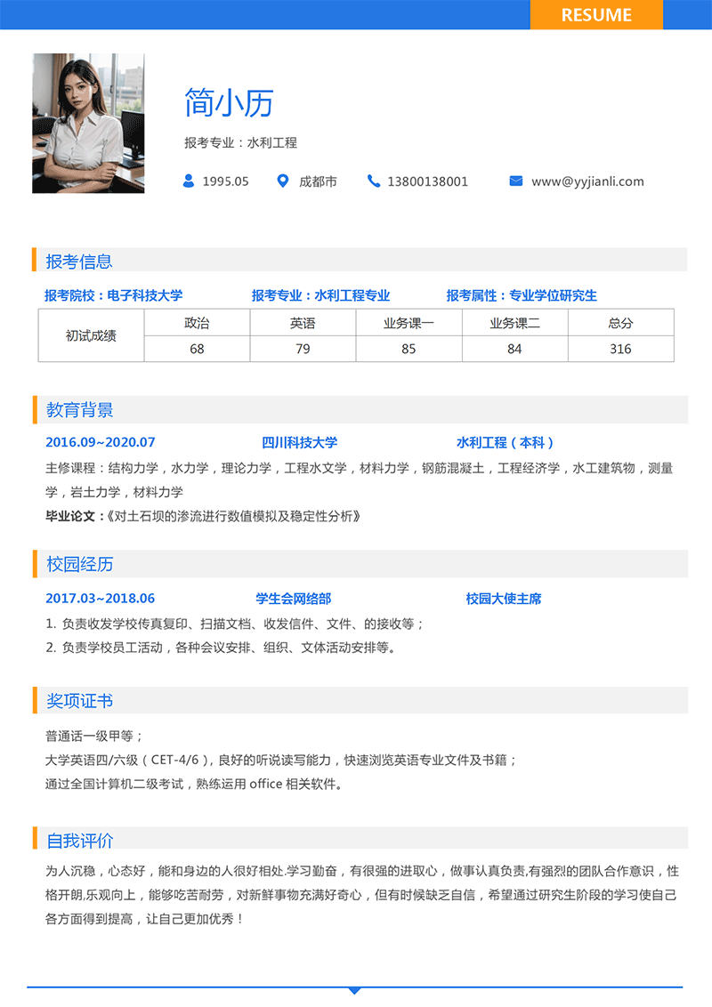 考研复试简历模板_01.png