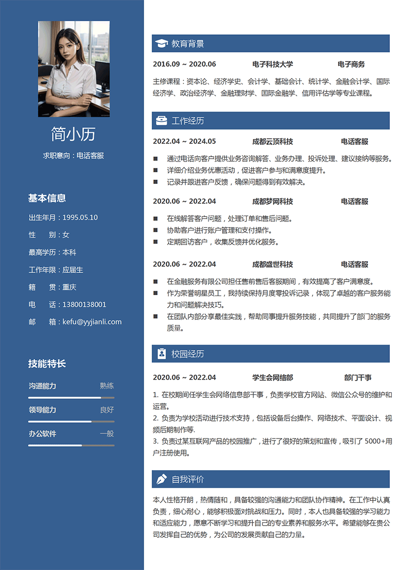 电话客服简历模板_01.png