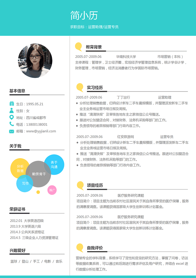 运营助理简历模板_01.png