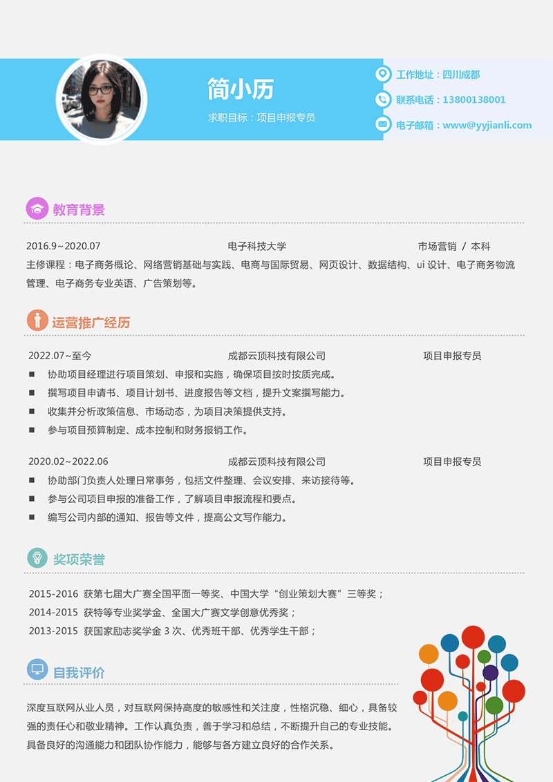 项目申报专员简历模板_01.png