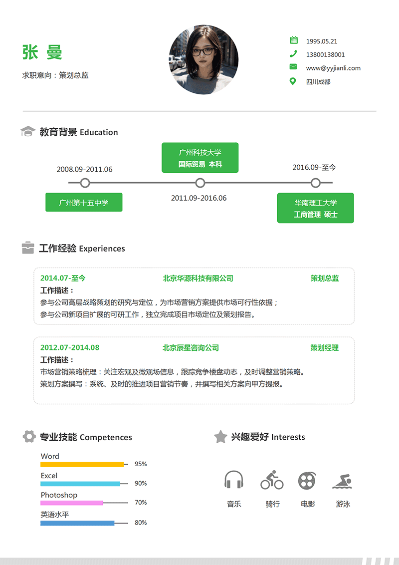 策划总监简历模板_01.png