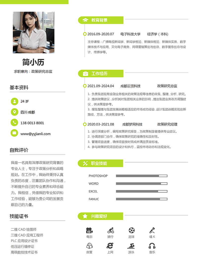 政策研究总监简历模板_01.png