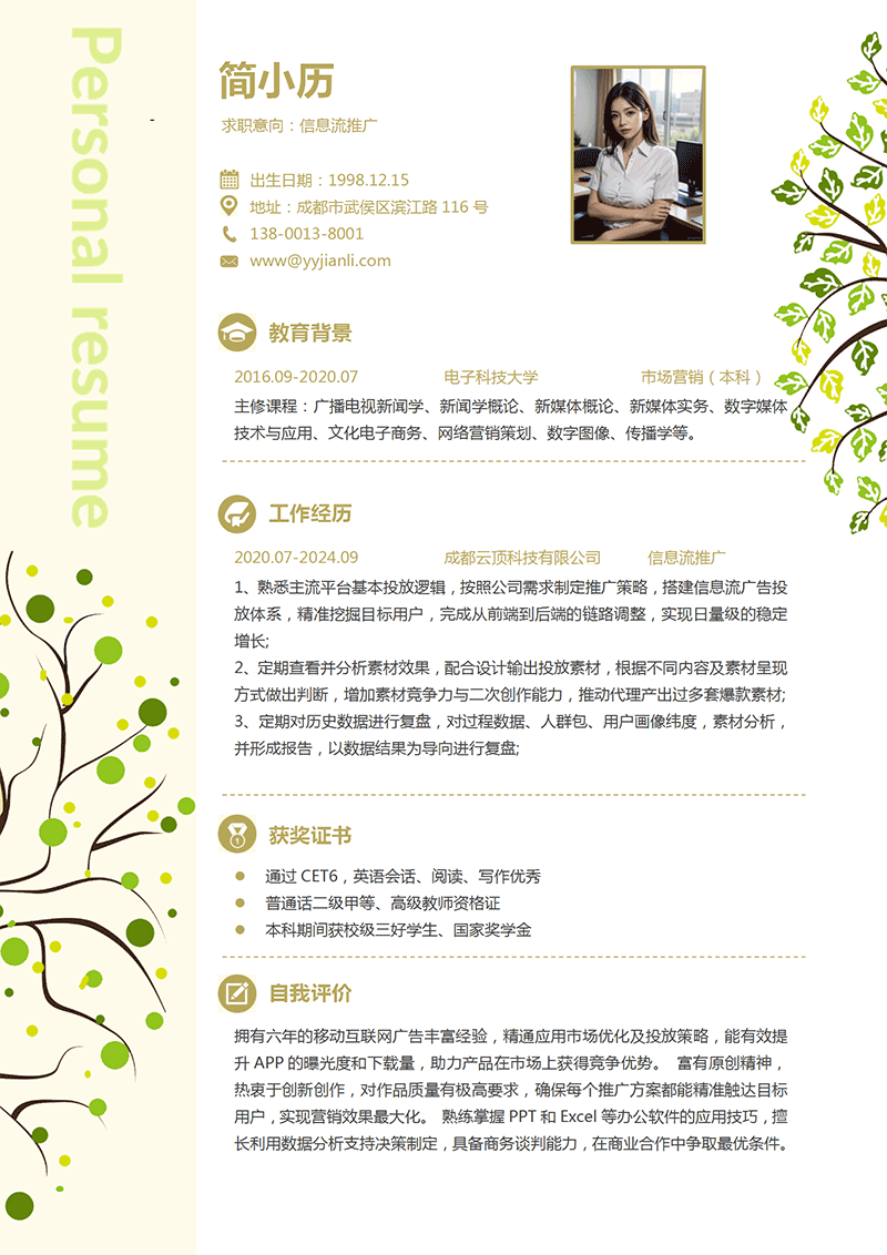 信息流推广简历模板_01.png