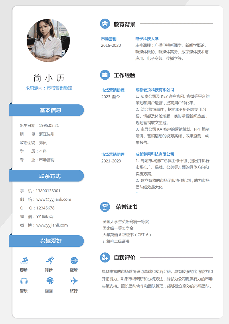 市场营销助理简历模板_01.png