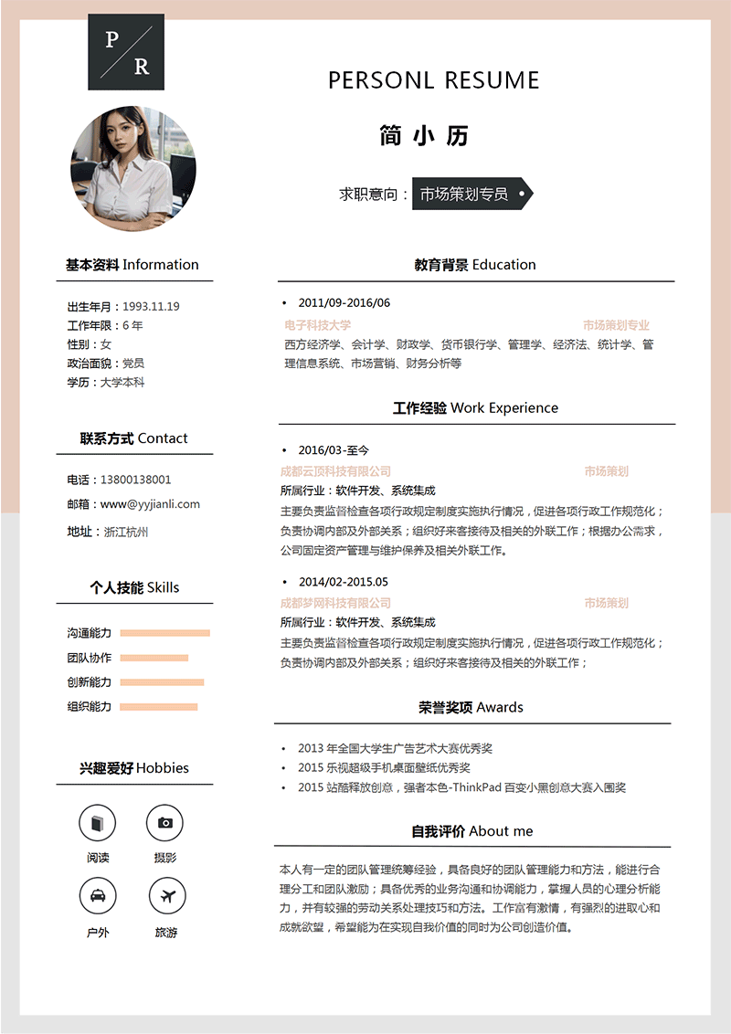 市场策划专员简历模板_01.png