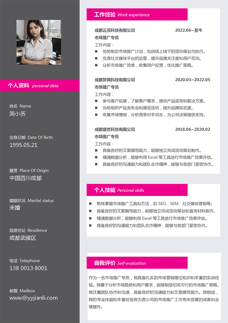 市场推广专员简历模板_01.png