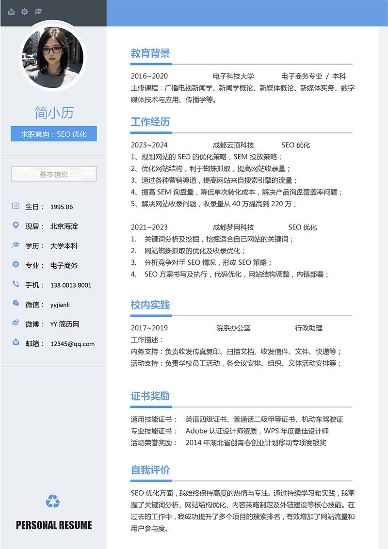 SEO优化简历模板_01.png