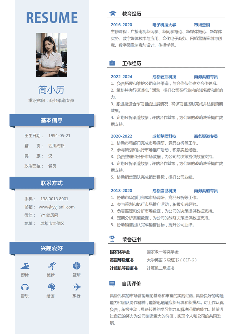 商务渠道专员简历模板_01.png
