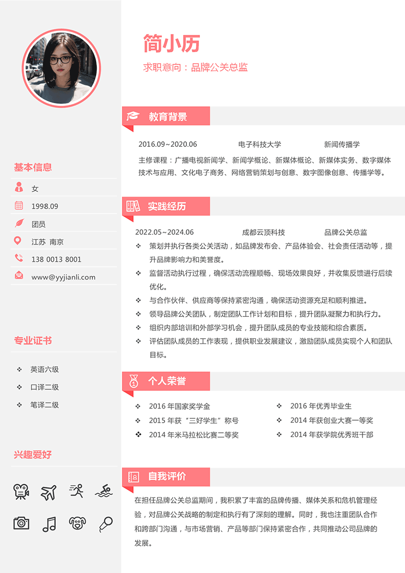 品牌公关总监简历模板_01.png