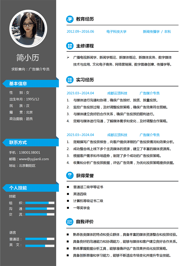 广告媒介专员简历模板_01.png